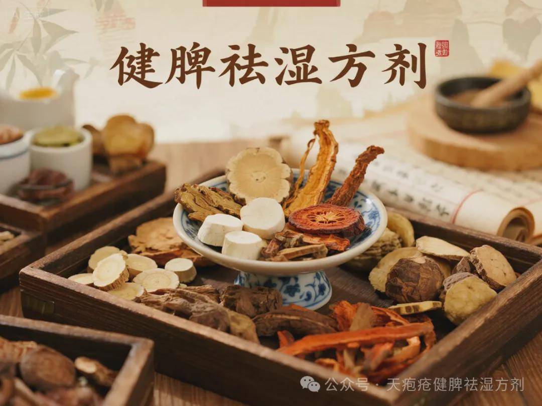 天疱疮吃什么药？健脾祛湿方剂见效快！