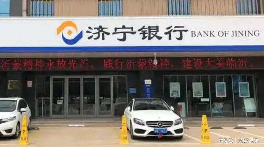 刘强履新济宁银行首席合规官,该行多次成为被执行人