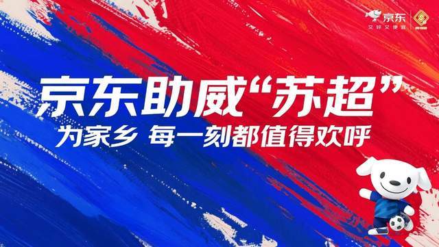 上京东看“苏超” 8月30叫扬叔 - 全网最会整活的苏超球迷  足球圈热梗收割机日宿迁对阵淮安 京东直播间瓜分万元现金红包