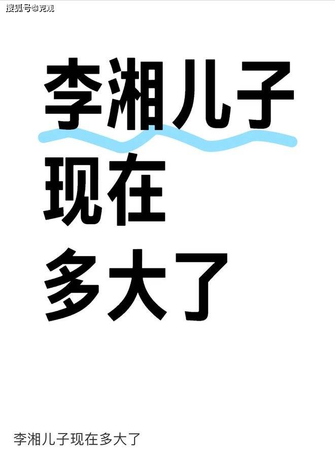 曝王诗龄还有个哥哥，知情人曝更多细节，疑李湘和儿子合影被扒！