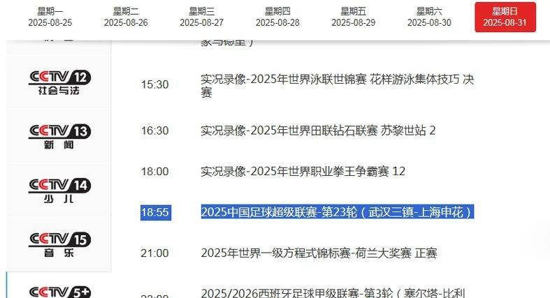 中超焦点大战：武汉三镇对阵在线体育博彩-