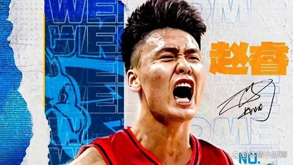 今天下午赵睿社交发文致谢回顾自己职业生涯欧洲篮球联赛中文网__赛程比分+球队资讯+盘口分析