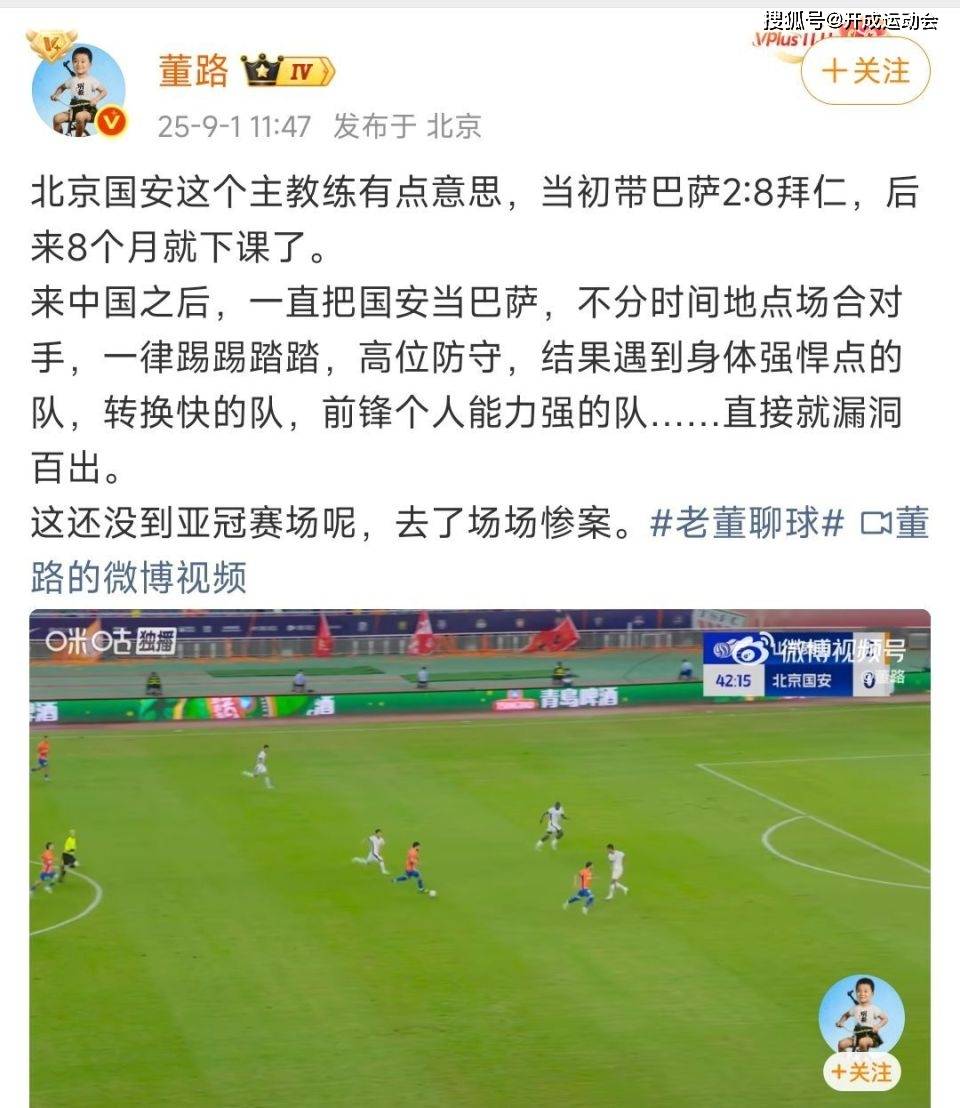 猪鼻子插大葱！董路点评：把国安当巴萨不分时间地点场合对手去了亚冠场场惨案！张玉宁道歉你们原谅他了吗？