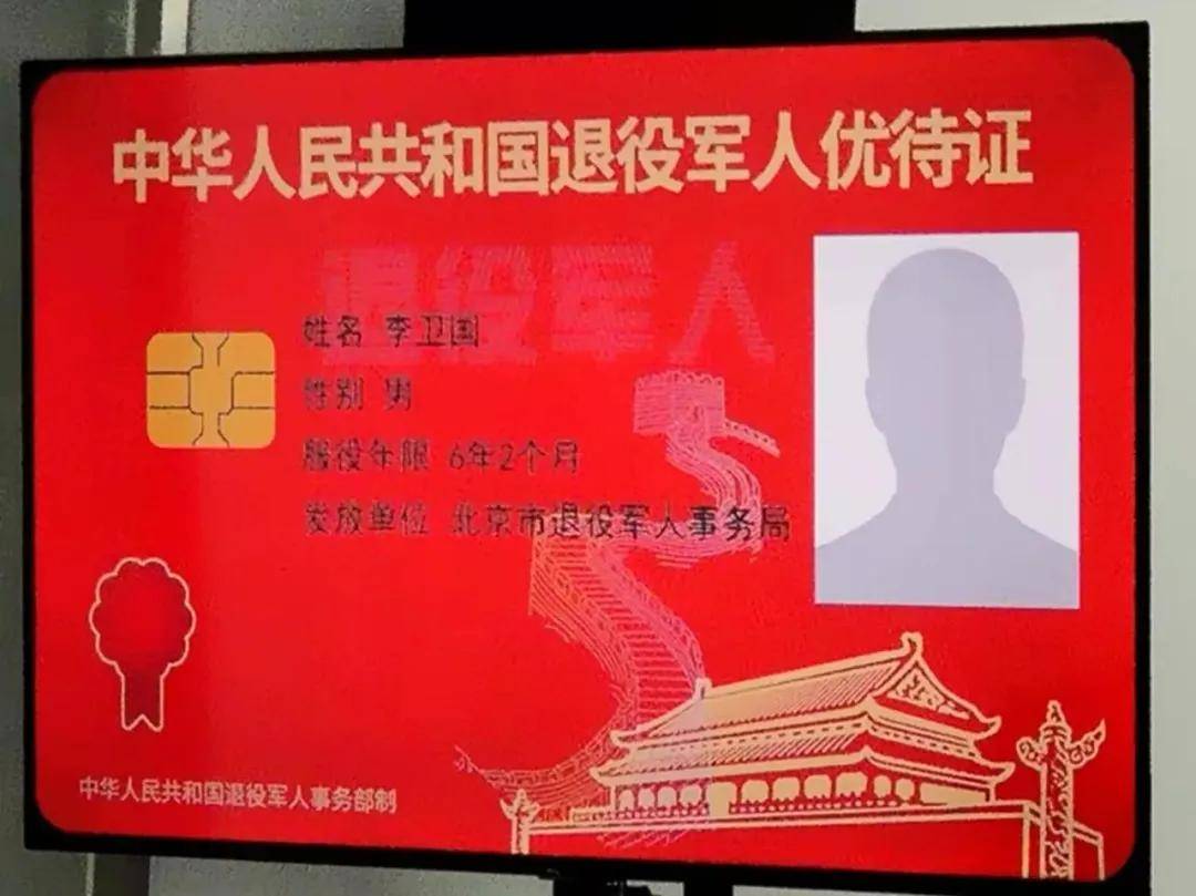 优待证不是“特权卡”，退役军人要先弄懂这几个关键细节！