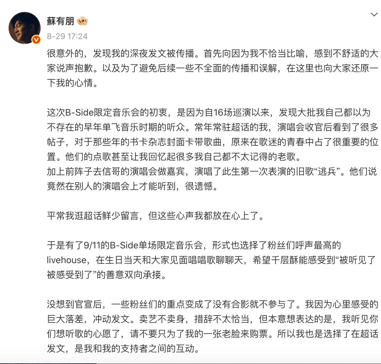 考古|苏有朋称“卖艺不卖身”被群嘲？曾是出道37年影视歌样样通的冻龄男神，如今51岁却疑似翻车？