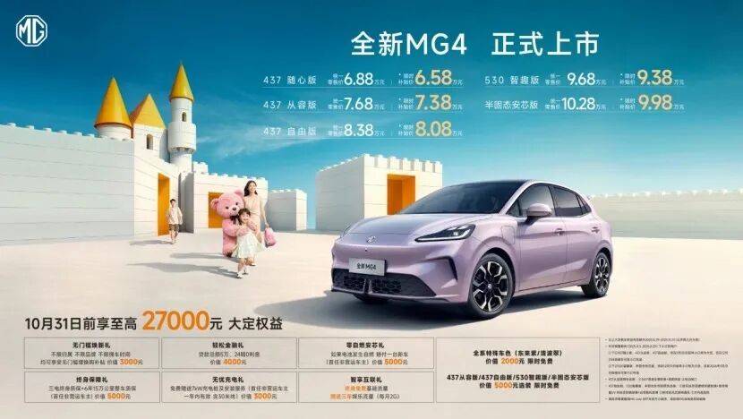 电子游戏不朽情缘网址全新MG4成都车展重磅上市658万起|最