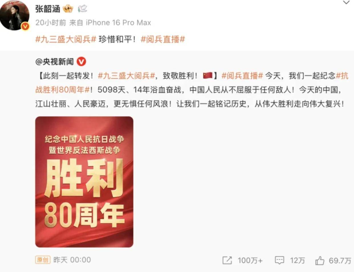 蔡依林“爱国人设”崩塌？九三阅兵沉默不回应，九三后狂买热搜