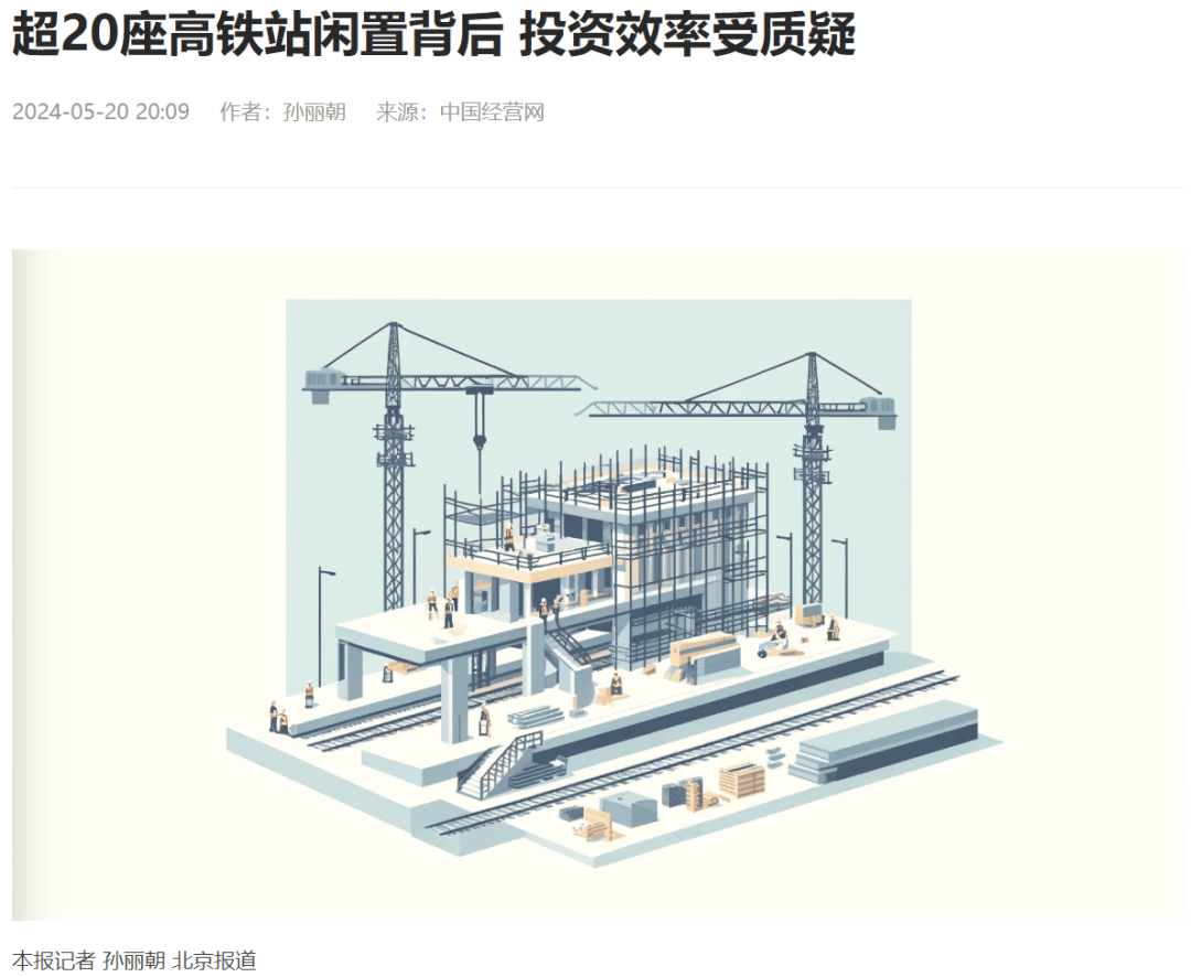 高铁站建设潮，来了！