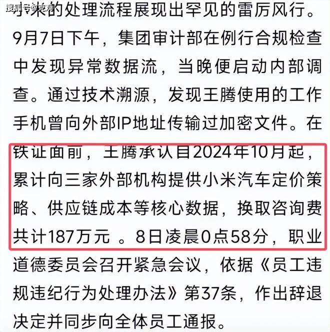 王腾被雷军开除后续：小米通报原因，更多黑料被扒，多次背刺雷军