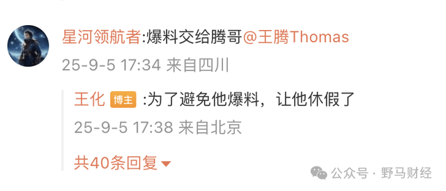 雷军“废太子”王腾，小米对泄密反应过度了？