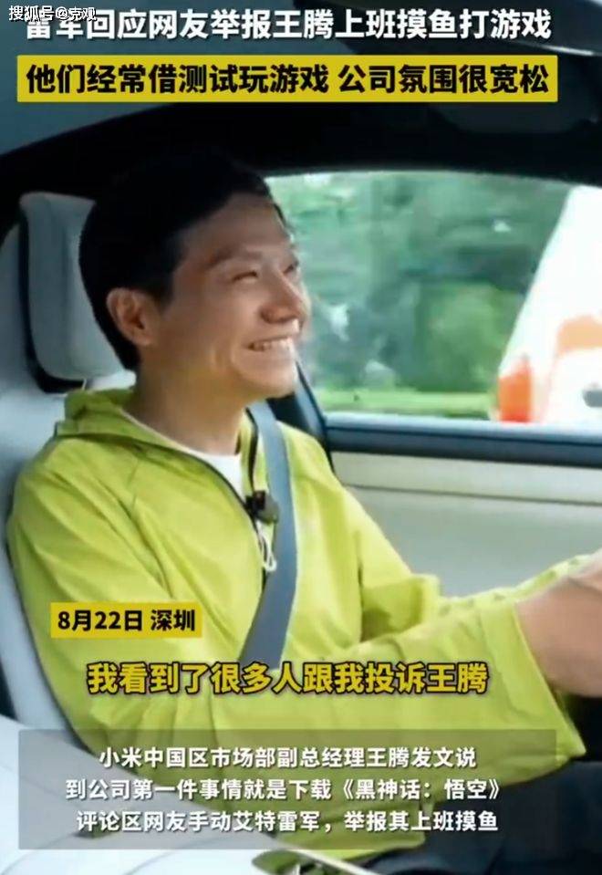 王腾被雷军开除后续：小米通报原因，更多黑料被扒，多次背刺雷军