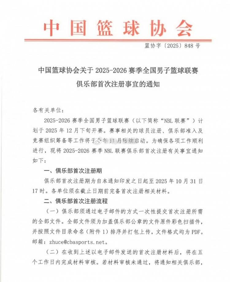 媒体人：升降级能防止CBA球队摆烂 欧洲都是升降级