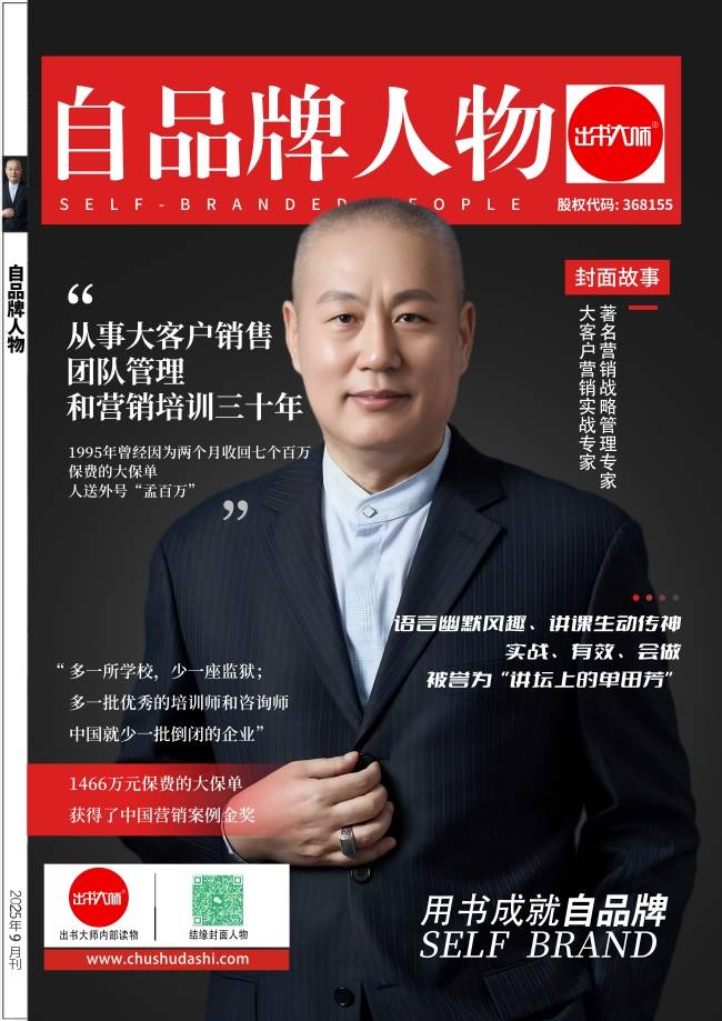 出书大师自品牌人物 两个月狂揽1466万保费！“销售2025年最佳加密货币赌场排行榜 USDT & BTC支持之神”孟昭春的封神之路