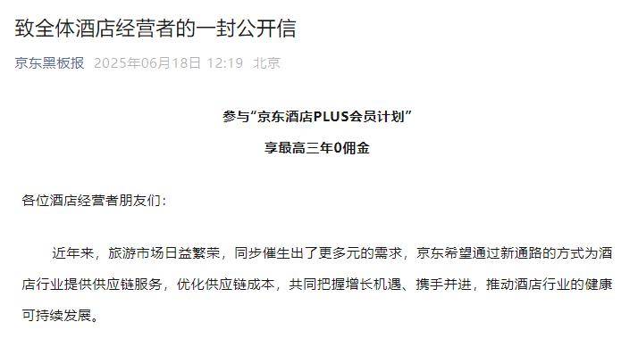 进军酒旅，京东是鲶鱼还是鲨鱼