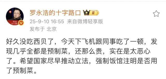 西贝老贾赶紧悬崖勒马，当心被老罗反告啊