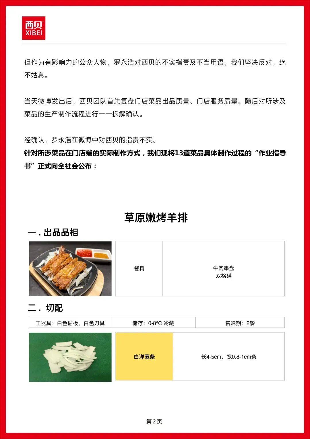 西贝发布致顾客长信：向全社会公布！罗永浩：今晚直播会提其他餐饮企业！预制菜之争将升级？
