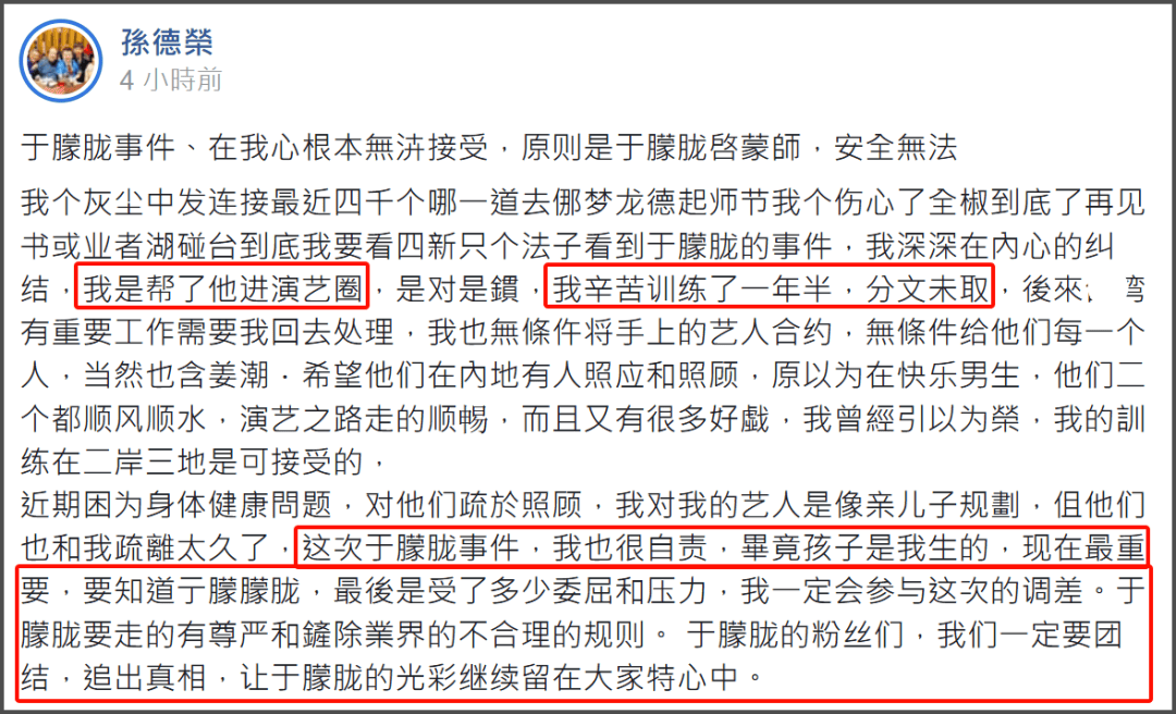 于朦胧坠楼愈演愈烈！孙德荣发文称要追出真相，高泰宇预告会细聊