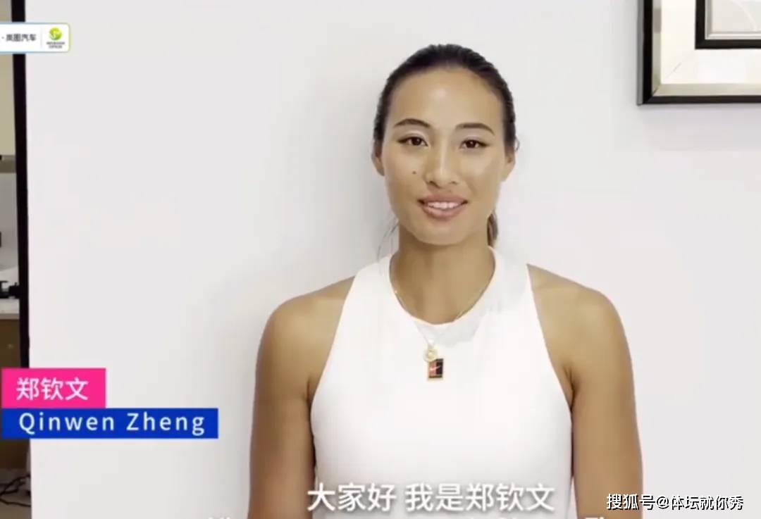原创             官宣！郑钦文确定参赛，人民日报转发，排面直接拉满，王欣瑜亮相