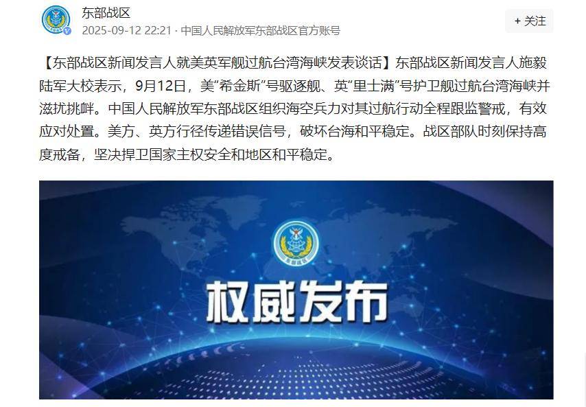 刚挂断中方电话，美英军舰闯入台海，解放军严阵以待