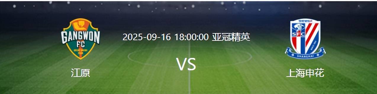 原创             亚冠上海申花VS江原：轮换6大主力，特谢拉领衔前场，刘诚宇冲锋