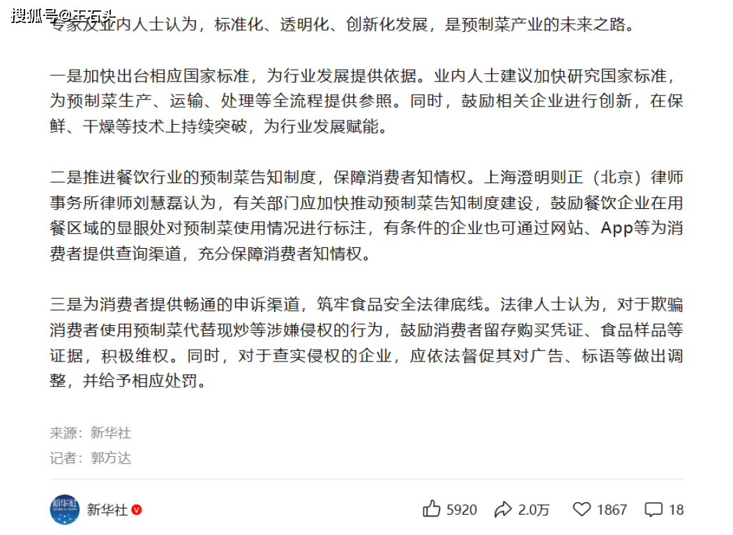原创             西贝“预制菜”风波后续：官媒已发话强调，国家已出手整顿！