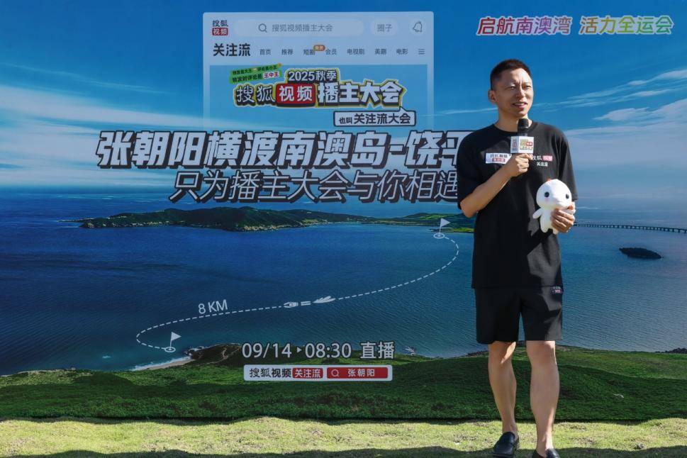 “蚝区脱险 有惊无险”！张朝阳横渡南澳岛-饶平海湾诠释“人活着就要折腾”