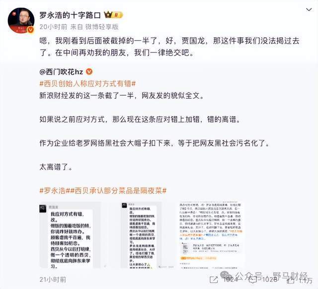 郑刚悬赏5000万下场手撕罗永浩，也救不了西贝贾国龙！