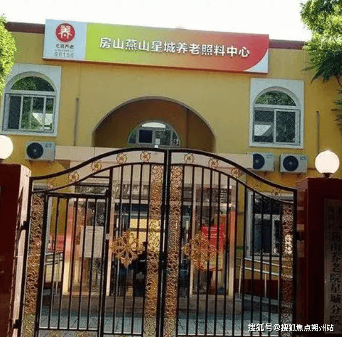 2025年北京高端养老标杆!北京市房山星城养老照料中心地址+