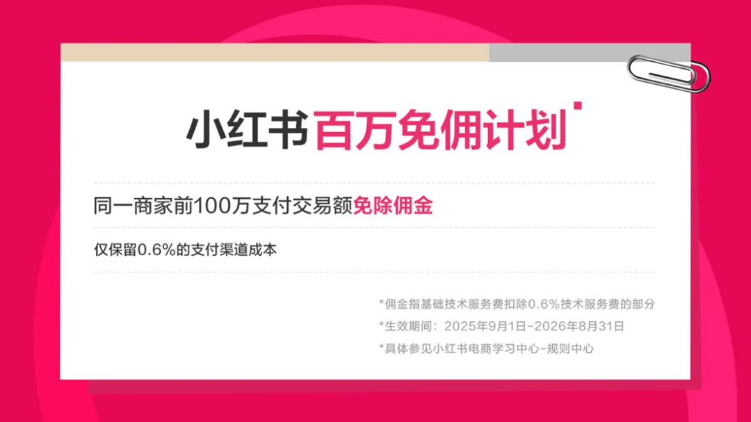 原创             靠流量“赚钱”，小红书太急了？