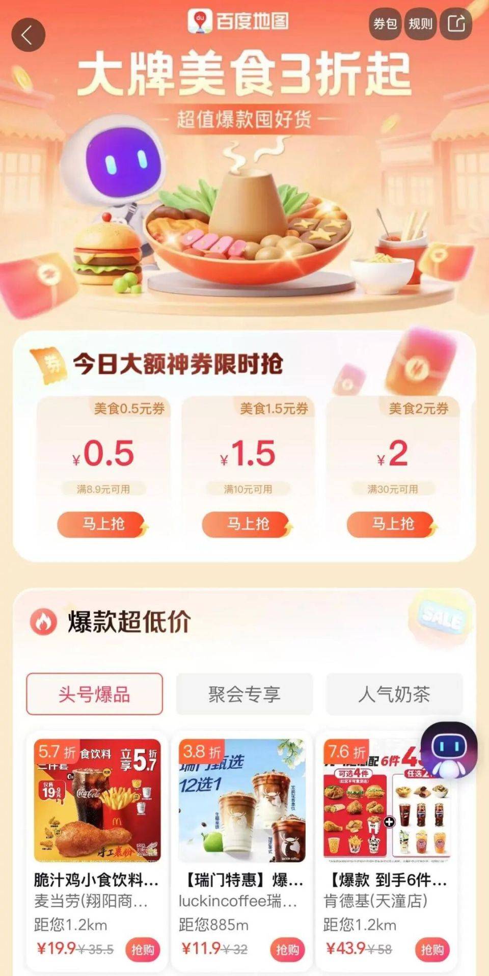 高德永不赚钱的“扫街榜”：街边小店免费上榜，付费商家“破防”