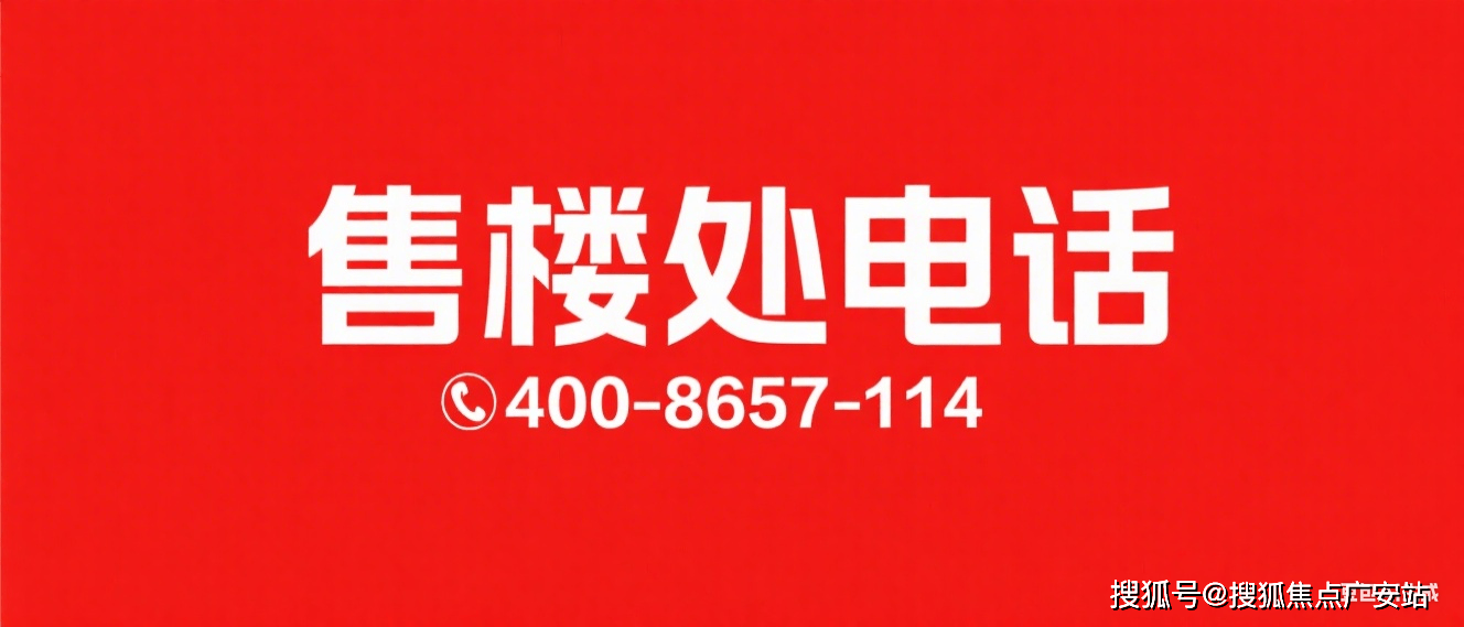 科→首页网站→楼盘测评→中心电话→百科→首页网站→24小时热线AG真人app世纪瑧邸售楼处电话→世纪瑧邸售楼中心电线年楼盘百(图13)