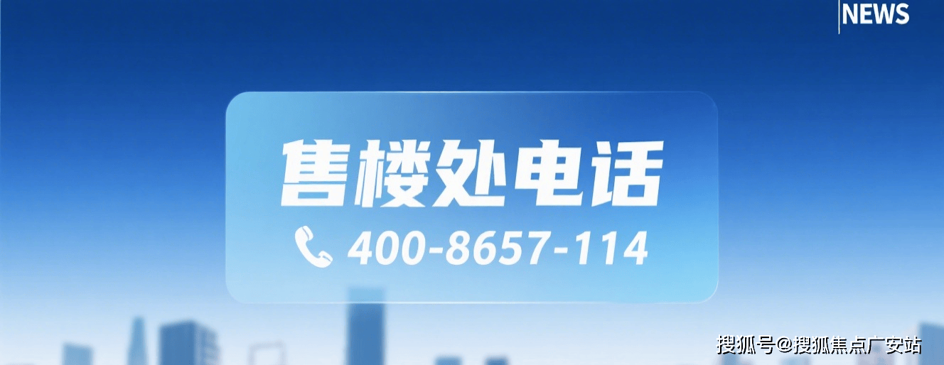 科→首页网站→楼盘测评→中心电话→百科→首页网站→24小时热线AG真人app世纪瑧邸售楼处电话→世纪瑧邸售楼中心电线年楼盘百(图2)