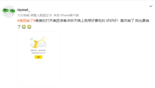 美团又崩了！多名网友称无法点外卖，客服回应：区域下单密集导致