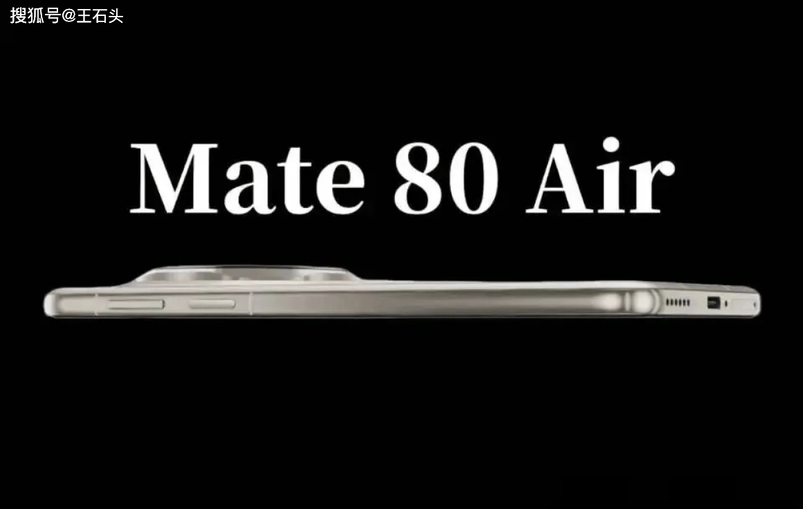 原创             华为新机突然曝光，Mate 80 Air有望亮相，坚决不缩水！