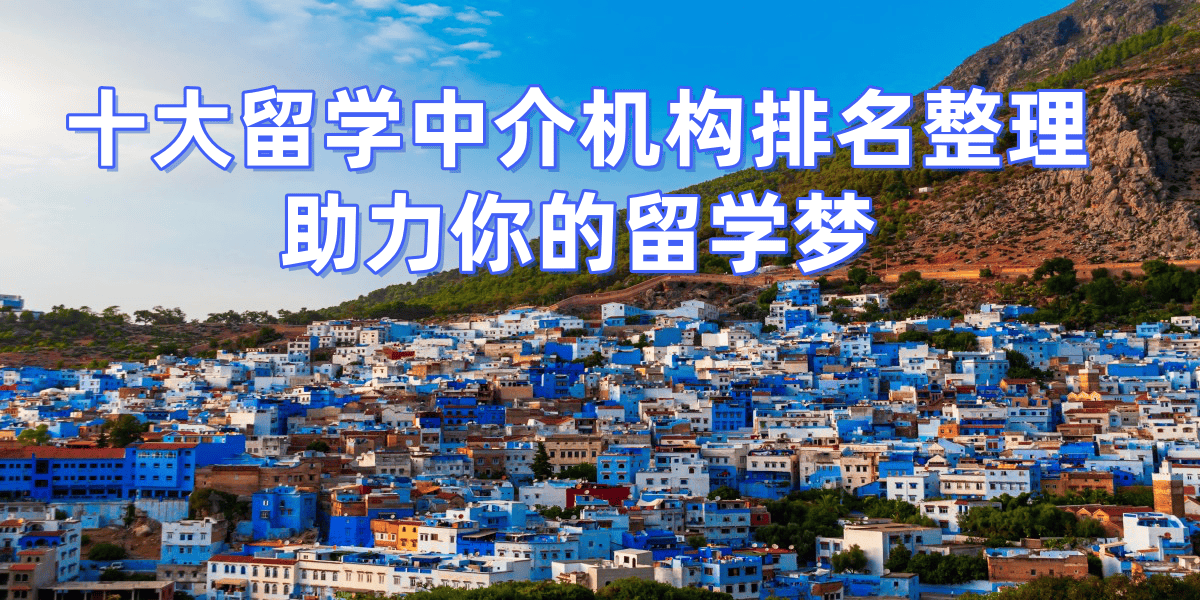 乐鱼体育- 乐鱼体育官网- APP世界杯指定平台如何选择澳大利亚出国留学中介