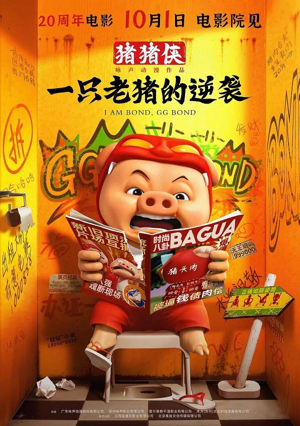 国庆档前瞻：《刺杀小说家2》《志愿军3》稳大盘，黄渤檀健次新片博黑马