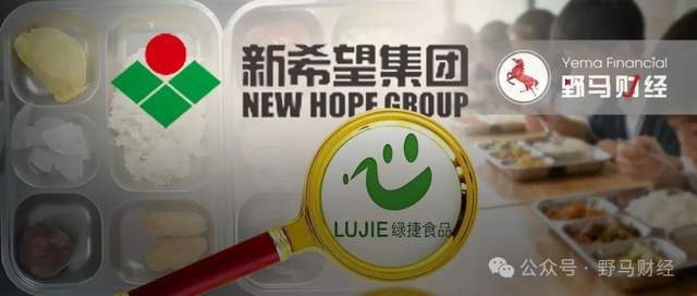“上海臭虾”背后的绿捷年入5.6亿，新希望刘永好父女间接控股！