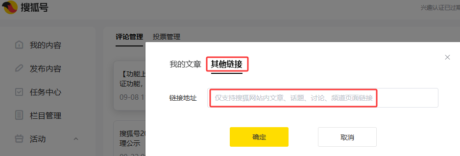 【功能上新】搜狐号创作者看过来！回复评论可插域内链接，助力互动与内容传播！