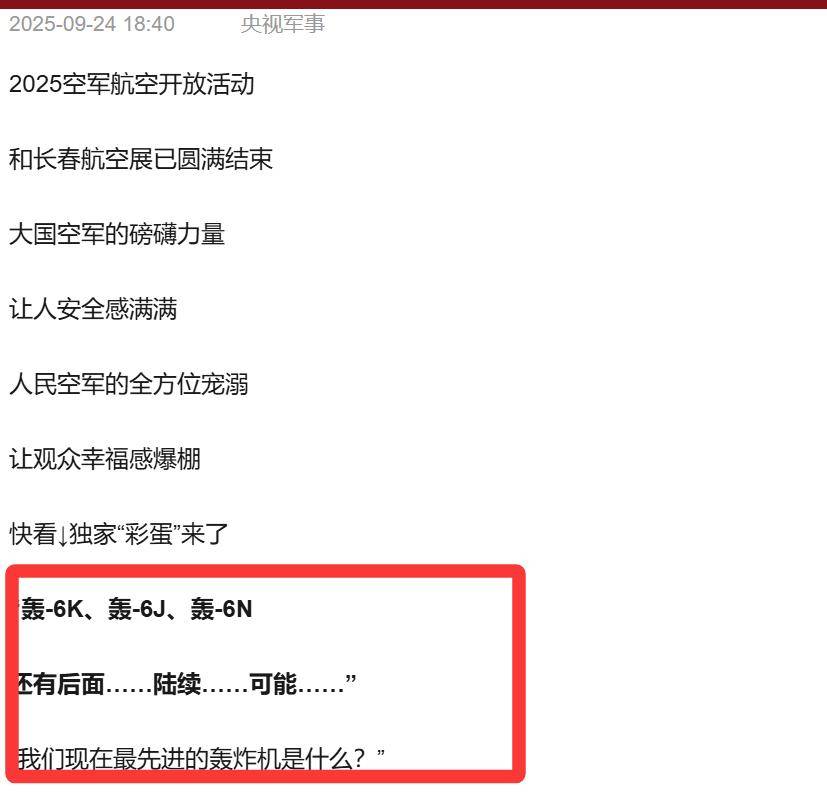 又一款“粽子机”被曝光，轰20轰炸机真要来了？央视：请拭目以待