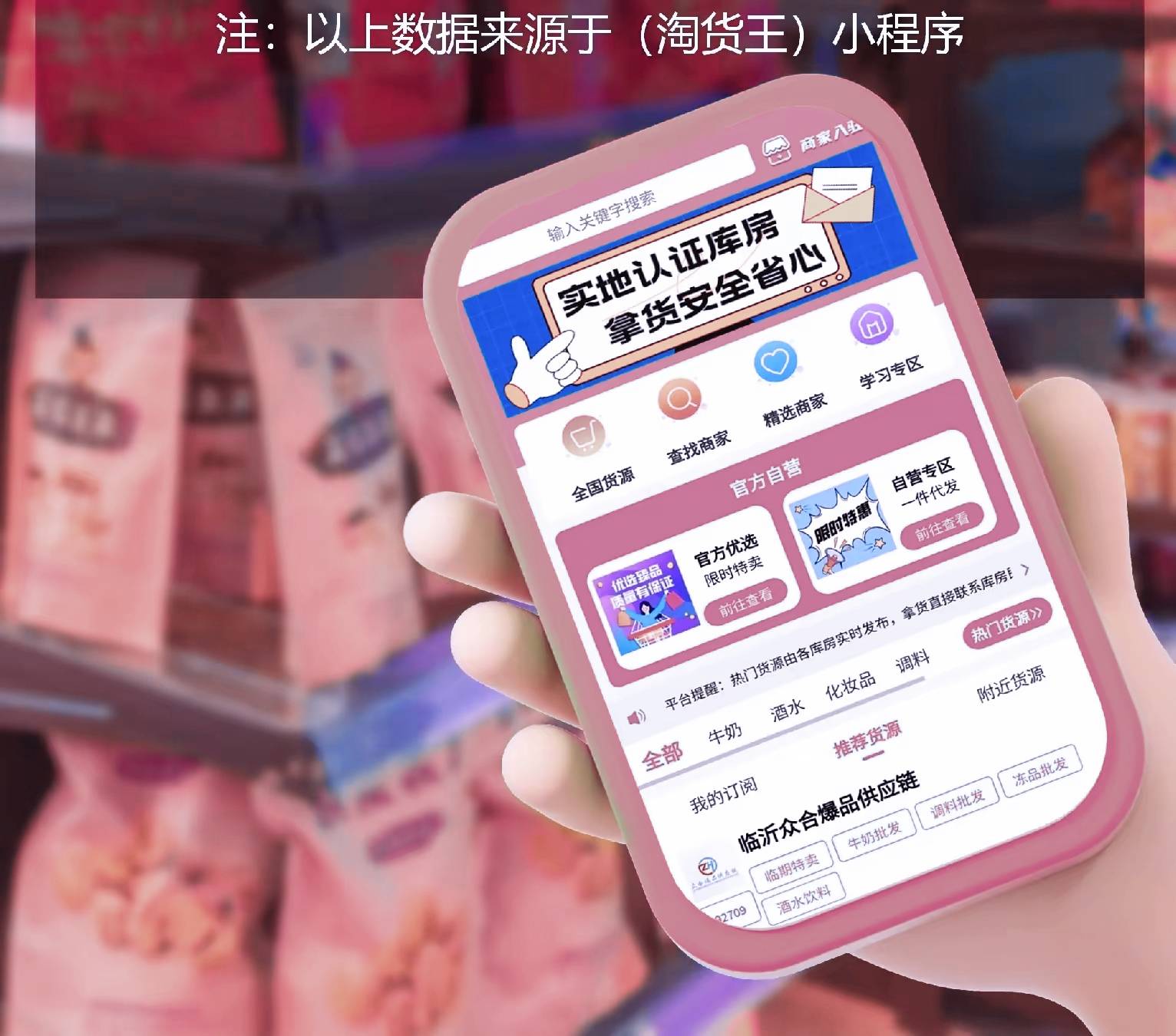 网上批发进货平台