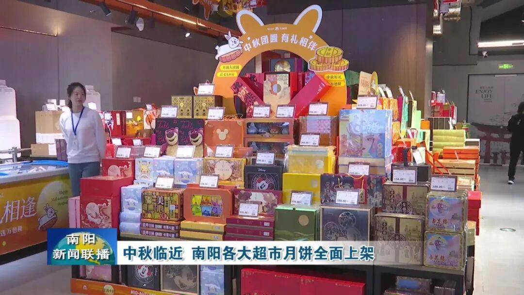 中秋临近 南阳各大超市月饼全面上架