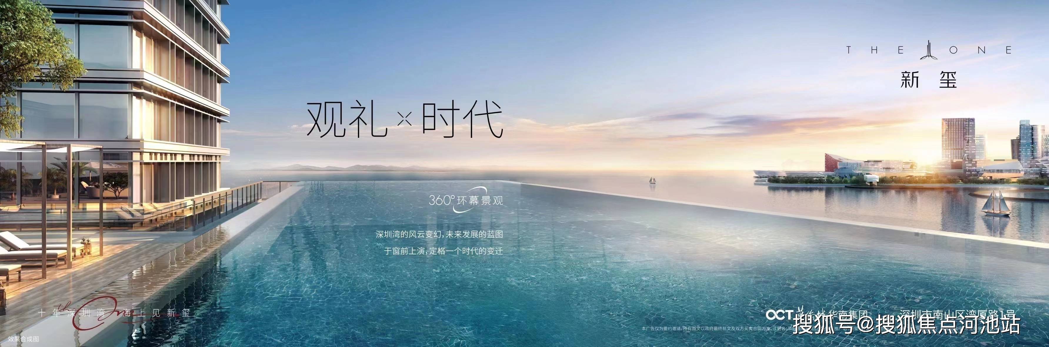 深湾南端【华侨城新玺】270°海景奢宅230-700平 重望