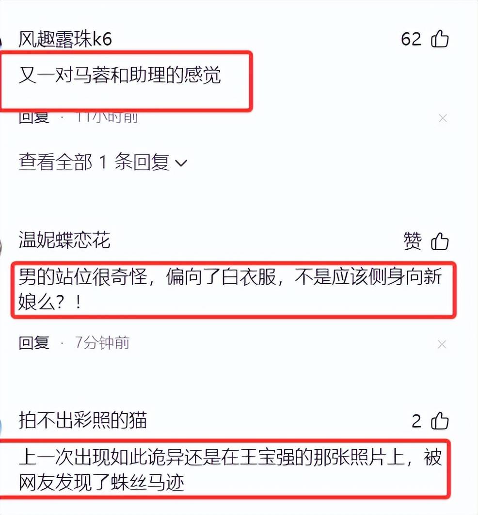 诡异，太有故事感！董璇张维伊婚礼大合影 网友：好一对马蓉和助理的感觉
