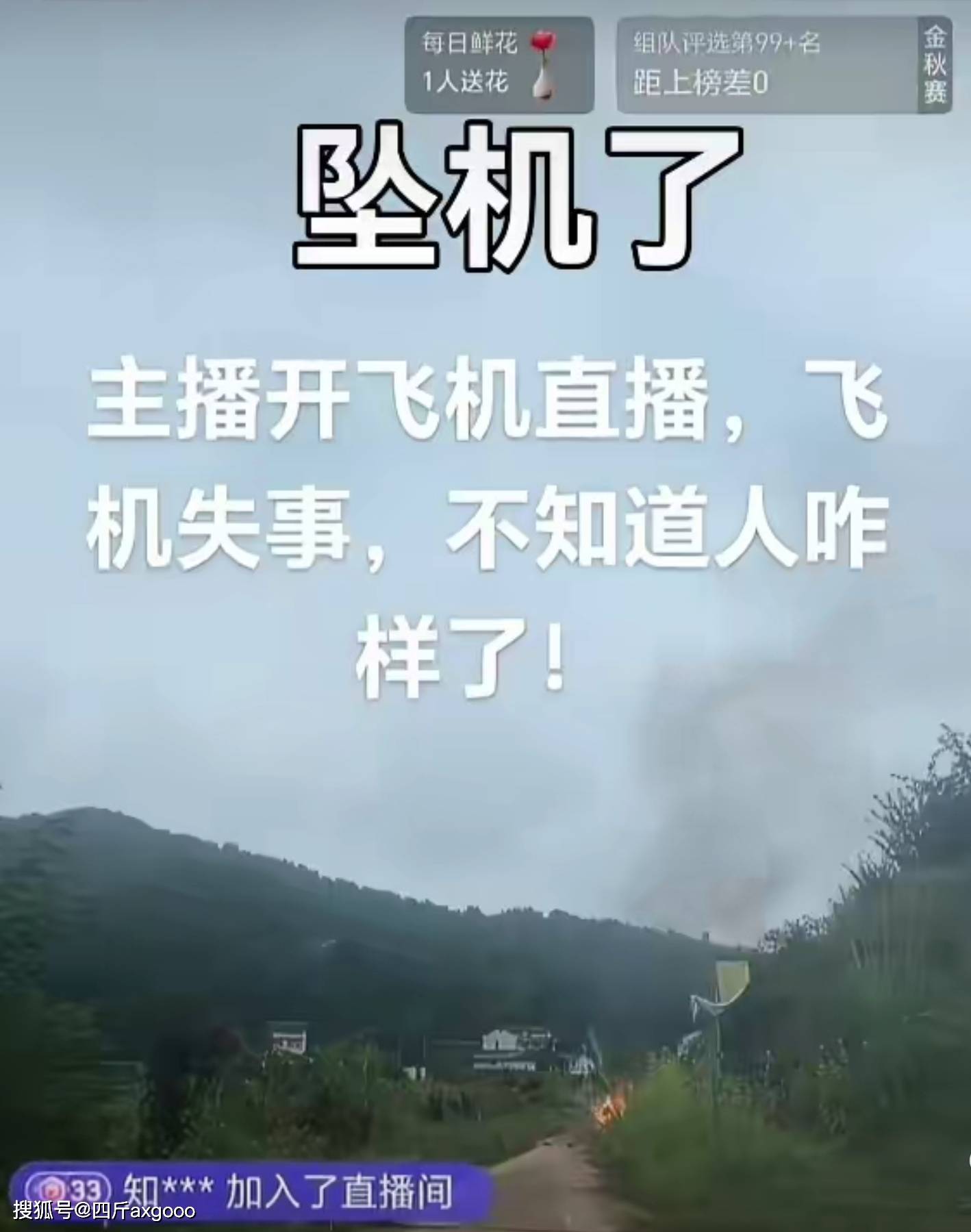 网红唐飞机直播意外去世，飞机空中解体后坠毁，账号已私密状态