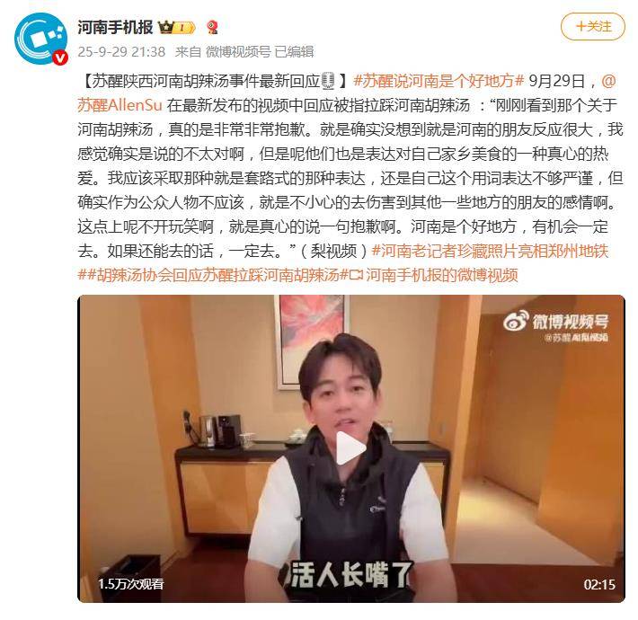 胡辣汤协会回应苏醒拉踩河南胡辣汤：最正宗的胡辣汤是河南的