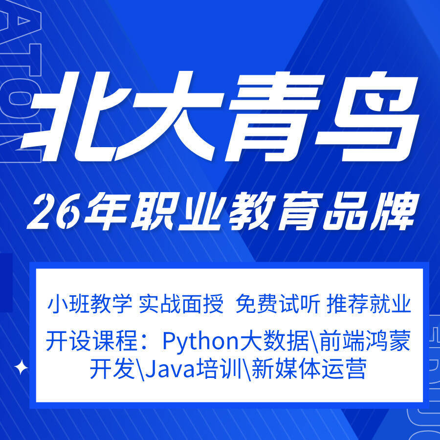 python大数据培训服务哪家好？合肥北大青鸟一元校区值得信赖