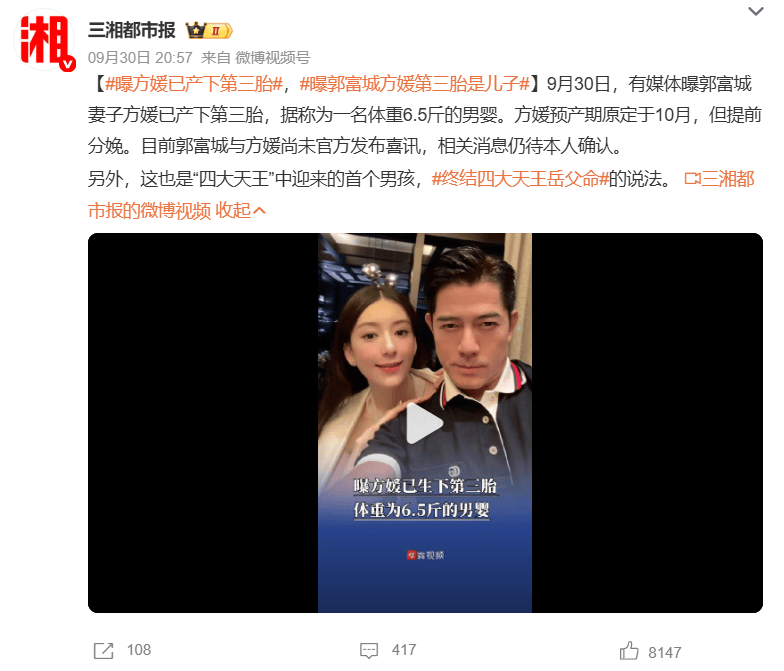 知情人士称方媛已产下三胎：孩子是6.5斤重的男婴