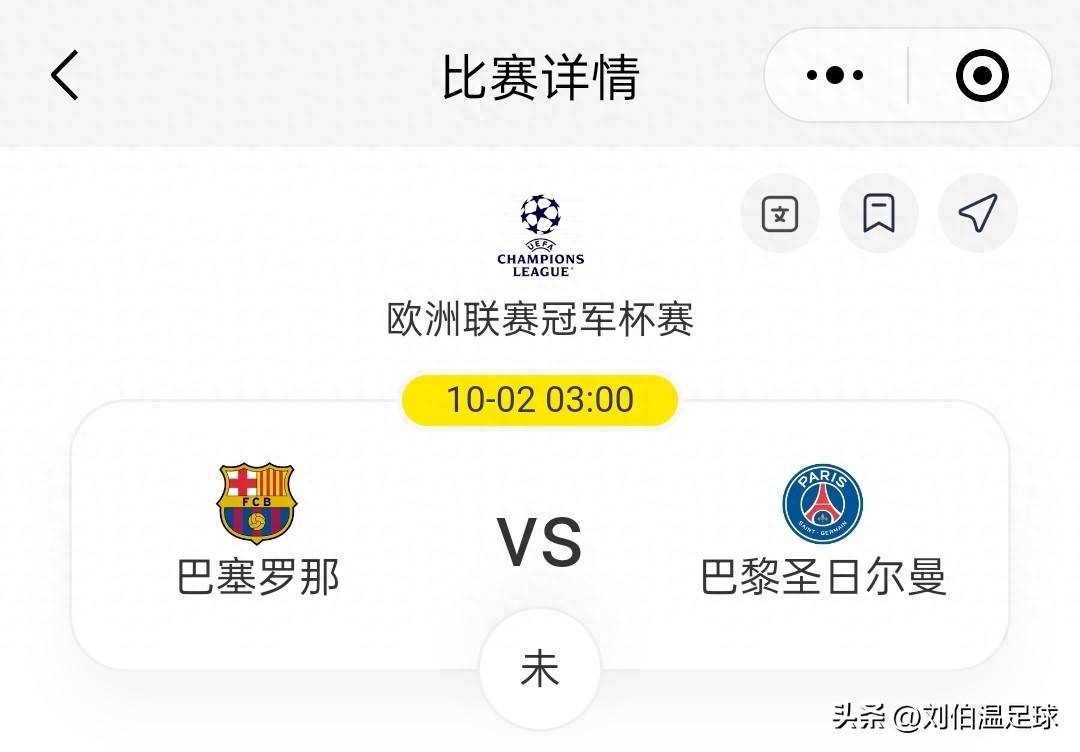 欧冠：巴塞罗那VS巴黎圣日尔曼胜负及比分预测英格兰足球超级联赛