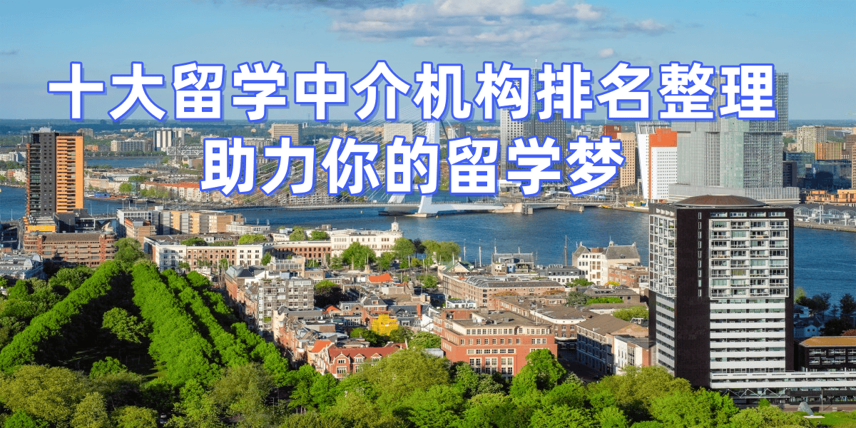 南宁出国留学中介机构乐鱼体育- 乐鱼体育官网- APP世界杯指定平台