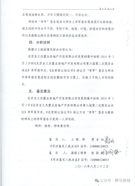 歌手陈红转移数十亿资产？亚之杰老板离婚11年后开发布会